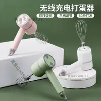 在飛比找蝦皮購物優惠-家用 USB充電無線打蛋器 攪蛋器 手持電動打奶油家用烘焙3