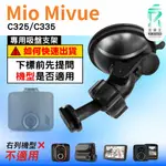 MIO MIVUE C325 C335 N578 行車記錄器吸盤支架｜台南現貨｜D41｜支架王