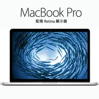 在飛比找PChome商店街優惠-Apple MacBook Pro 配備 Retina 顯示