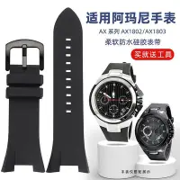 在飛比找Yahoo!奇摩拍賣優惠-手錶帶 皮錶帶 鋼帶適配Armani阿瑪尼AX1803/AX