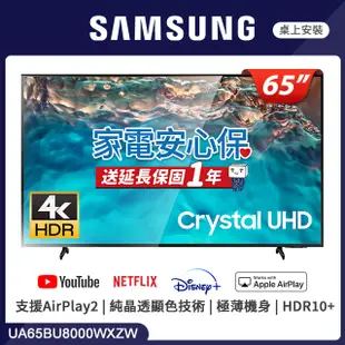 SAMSUNG三星 65吋4K HDR智慧連網電視(UA65BU8000WXZW)