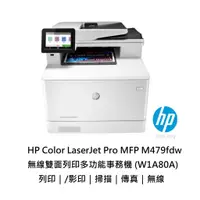在飛比找蝦皮商城優惠-HP Color LaserJet Pro MFP M479