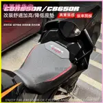 可開發票適用於本田HONDACBR650R CB650R改裝加高/降低坐墊座包舒適款前後座墊 摩託車坐墊機車座墊機車椅墊