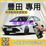 小紅書新款原廠 補漆 噴漆 豐田補漆 TOYOTA補漆筆 汽車車漆 劃痕修復筆 專車專用 車修補劑 CAMRY VIOS