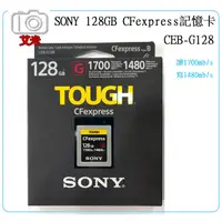 在飛比找蝦皮購物優惠-《現貨》Sony TOUGH CEB-G128 CFexpr