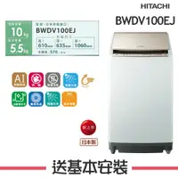 在飛比找鮮拾優惠-【HITACHI 日立】 10KG 直立式洗脫烘洗衣機 BW