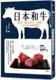 日本和牛：熟成、稀少部位、塊燒，吃出牛肉醍醐味