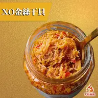 在飛比找蝦皮購物優惠-【火鳥麻麻】純XO金絲干貝醬 - 280g ★煮菜配飯超百搭