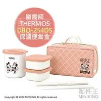 在飛比找樂天市場購物網優惠-日本代購 空運 THERMOS 膳魔師 DBQ-254DS 