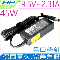 在飛比找Yahoo奇摩購物中心優惠-適用 HP 19.5V 2.31A 45W 充電器 惠普 4