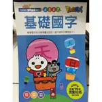 風車 FOOD超人學前必備練習本(4 5 6 7歲) 基礎國字 筆順練習 語文能力 獎勵貼紙