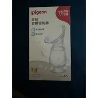 在飛比找蝦皮購物優惠-日本 Pigeon 貝親 矽膠吸乳器 擠乳器