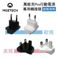 在飛比找蝦皮購物優惠-MOZTECH 萬能充Pro 萬能行動電源Pro 多功能 國