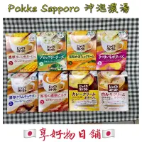 在飛比找蝦皮購物優惠-【現貨】日本 Pokka Sapporo 沖泡 濃湯 盒裝 