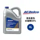 ACDelco 水箱精50% 歐系藍色 4L | 無需稀釋 歐系車水箱精