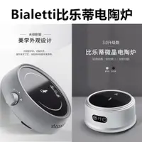 在飛比找ETMall東森購物網優惠-比樂蒂BIALETTI摩卡壺電陶爐家用咖啡壺加熱小電爐煮茶器