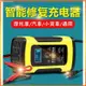 【TX】110V臺灣專用 12V6A摩托車汽車電瓶充電器 充電機 全智能 通用修復型鉛酸蓄充電器
