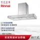 Rinnai 林內 120CM 倒T式 高速馬達 排油煙機 RH-1229H