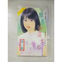 在飛比找蝦皮購物優惠-酷男vs澀女郎_葉小嵐【T4／言情小說_BE7】書寶二手書