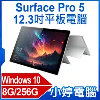 在飛比找有閑購物優惠-【小婷電腦】福利品 Surface Pro 5 12.3吋平