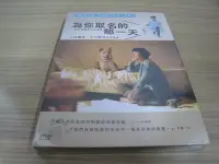 在飛比找Yahoo!奇摩拍賣優惠-全新日影《為你取名的那一天》DVD 小林聰美 狗狗的幸福，從