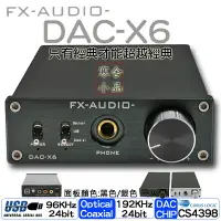 在飛比找樂天市場購物網優惠-【寒舍小品】經典重現 全新公司貨 FX-AUDIO DAC-