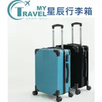 在飛比找蝦皮購物優惠-【My Travel】星辰行李箱 24吋 #旅行箱# TSA