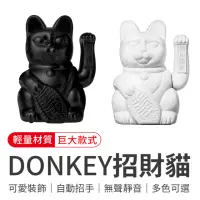 在飛比找momo購物網優惠-【御皇居】DONKEY招財貓-巨大款(德國Donkey Pr