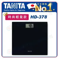 在飛比找蝦皮購物優惠-TANITA  HD-378 簡約輕薄電子體重計 電子體重計