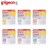 在飛比找PChome24h購物優惠-日本《Pigeon 貝親》第三代寬口母乳實感奶嘴