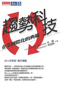 在飛比找PChome24h購物優惠-趨勢科技（電子書）