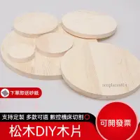 在飛比找蝦皮購物優惠-可開發票 圓木板 圓木片 diy材料定做手工圓形木板松木模型