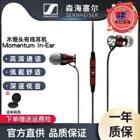 在飛比找Yahoo!奇摩拍賣優惠-SENNHEISER森海塞爾Momentum In-Ear木