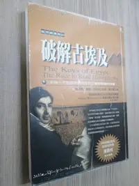 在飛比找Yahoo!奇摩拍賣優惠-【OCT17y】《破解古埃及》2002年初版│貓頭鷹│萊斯利