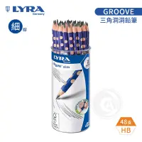 在飛比找蝦皮購物優惠-Lyra德國 GROOVE三角洞洞筆 洞洞鉛筆 HB細桿 4