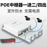 ♞POE網路中繼器 室外防水1進2出 48V遠距离網路延伸器 POE供電分線器 監控配件一分二擴展器 IEEE802.3