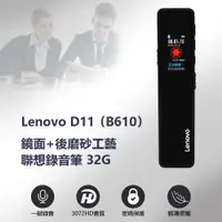 在飛比找PChome24h購物優惠-Lenovo D11 (B610) 鏡面+後磨砂工藝聯想錄音