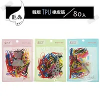 在飛比找樂天市場購物網優惠-【九元生活百貨】EA 韓版TPU橡皮筋 拉不斷皮筋 髮束 綁