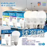 在飛比找蝦皮購物優惠-快速出 億光 LED 燈泡 最新版 E27 球泡燈 LED燈