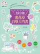 15分鐘畫花草自學入門書 - Ebook