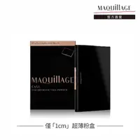 在飛比找momo購物網優惠-【MAQuillAGE 心機彩妝】心機星魅輕羽空氣蜜粉餅-粉