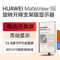 在飛比找蝦皮商城精選優惠-店鋪上新  華為HUAWEI MateView SE 23.