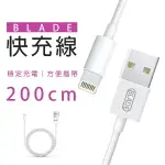 BLADE 快充線 2米 現貨 當天出貨 台灣公司貨 充電線 傳輸線 2M 充電線【CONI SHOP】