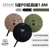 在飛比找樂天市場購物網優惠-ADAM 1.8M 5座 USB/PD 延長線【ZD】擴充式