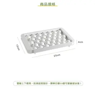 【小茉廚房】圓球 造型 製冰盒 製冰模具(三色任選-33格/冰塊模具)