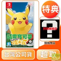 在飛比找博客來優惠-NS 任天堂 Switch 精靈寶可夢 Lets Go！皮卡