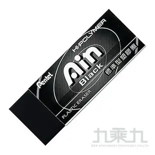 Pentel 飛龍 Ain黑色橡皮擦 (大)【九乘九購物網】