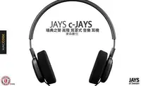 在飛比找Yahoo!奇摩拍賣優惠-【先創公司貨 二年保固】JAYS c-JAYS 瑞典之聲 高