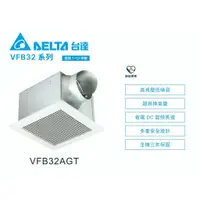 在飛比找蝦皮購物優惠-《海戰車電料》台達電子 VFB32AGT 浴室 通風扇／換氣