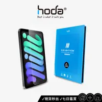 在飛比找蝦皮商城優惠-【hoda】亮面玻璃保護貼 for - iPad mini 